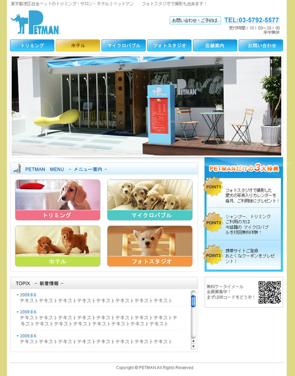 日本宠物店