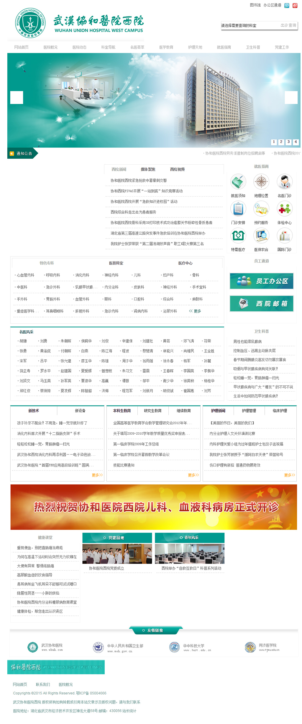 武汉协和西院
