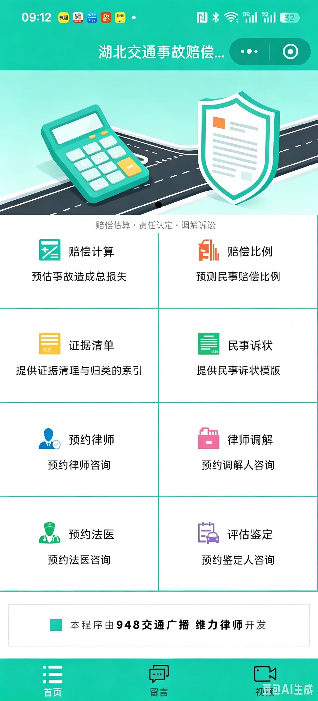 湖北交通事故赔偿计算器